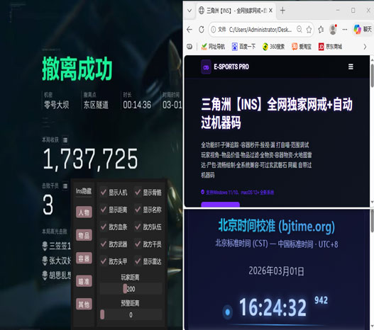 三角洲外挂框框软件效果